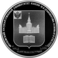 Аверс монеты «Московский государственный университет им. М.В. Ломоносова»