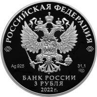 Аверс монеты «Свято-Троицкий Холковский монастырь, Белгородская область»