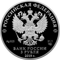 Аверс монеты «Охотник и Змея-19»